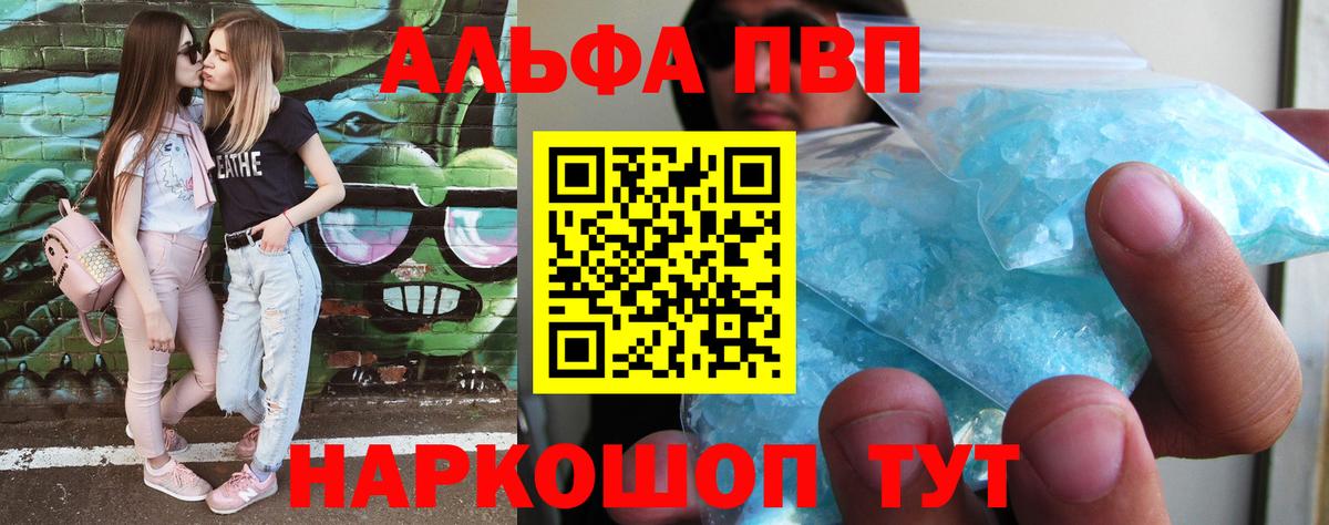 Alpha PVP мука  A-PVP мука  Вход с VPN  Березники  A PVP VHQ 