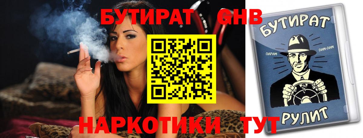 БУТИРАТ буратино  Вход с VPN  Березники 