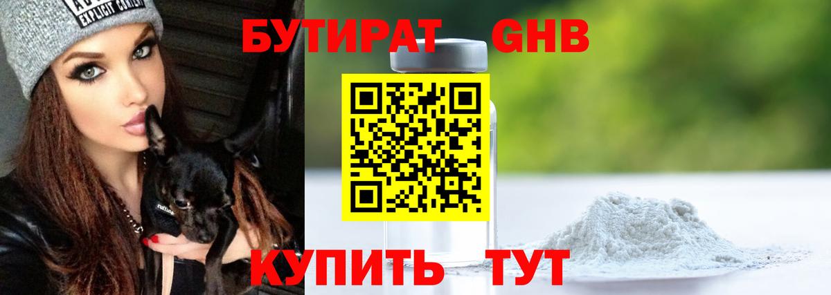 БУТИРАТ Butirat Березники