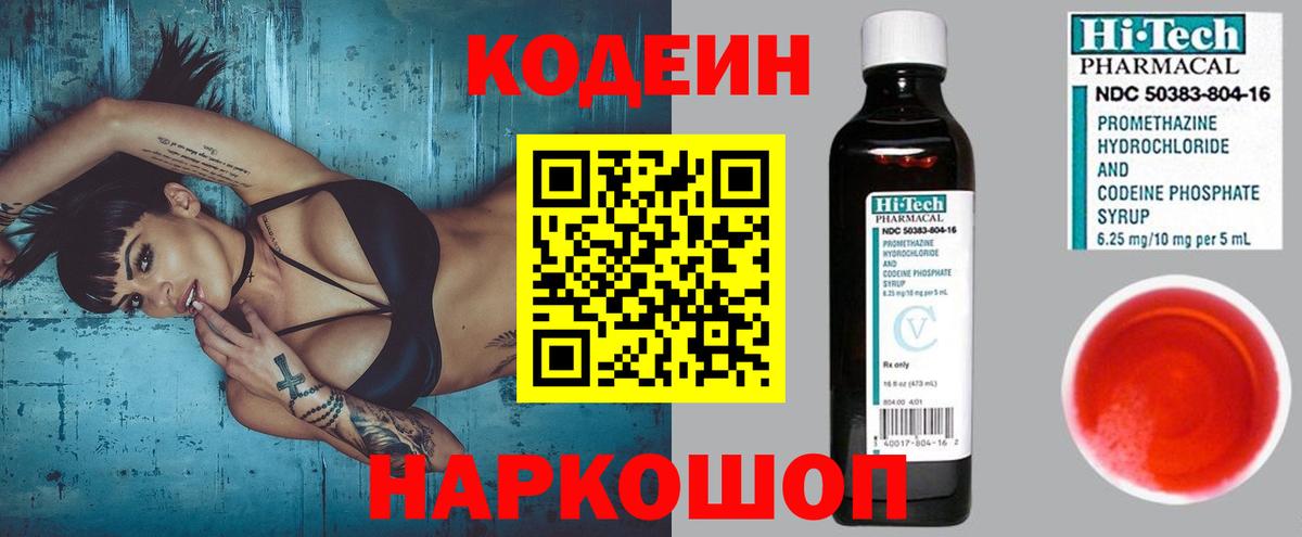 Кодеиновый сироп Lean Purple Drank Березники