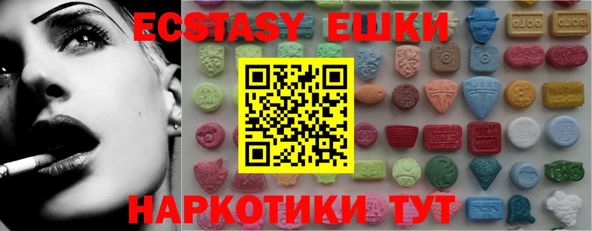 ЭКСТАЗИ ешки  Ecstasy 99%  Вход с VPN  ЭКСТАЗИ  Березники 