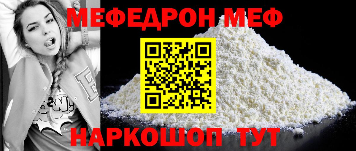 Мефедрон  МЕФ  Березники  Мефедрон кристаллы  Вход с VPN 
