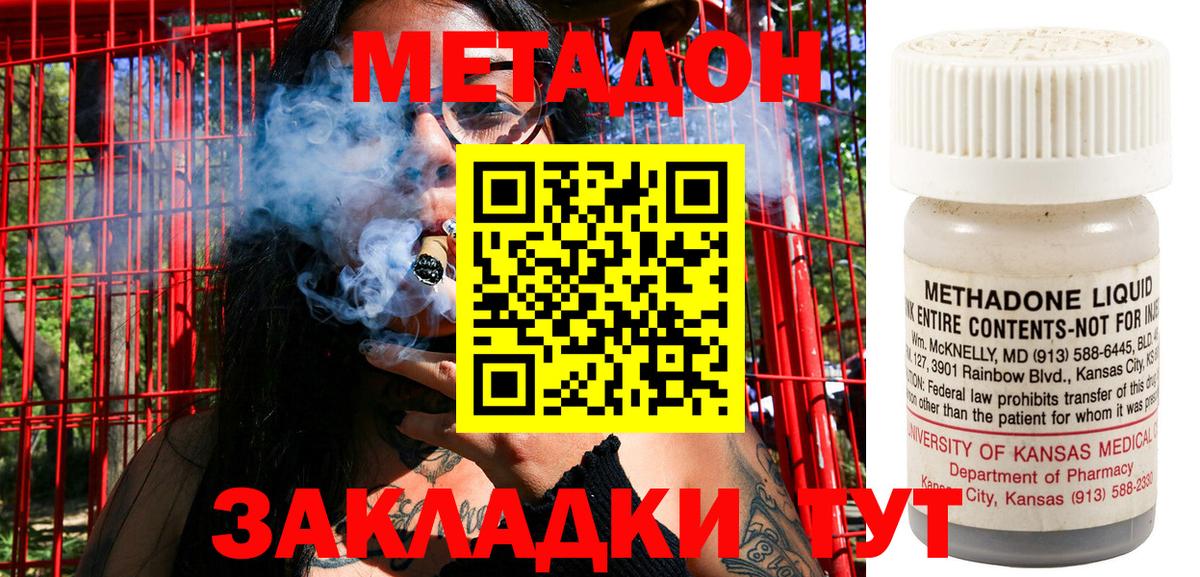 МЕТАДОН кристалл Березники